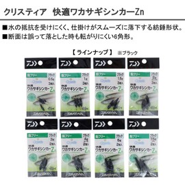 ダイワ クリスティア 快適ワカサギシンカーZn 0.5g ブラック