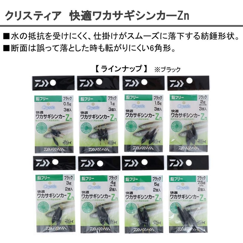 ダイワ クリスティア 快適ワカサギシンカーZn 0.5g ブラック