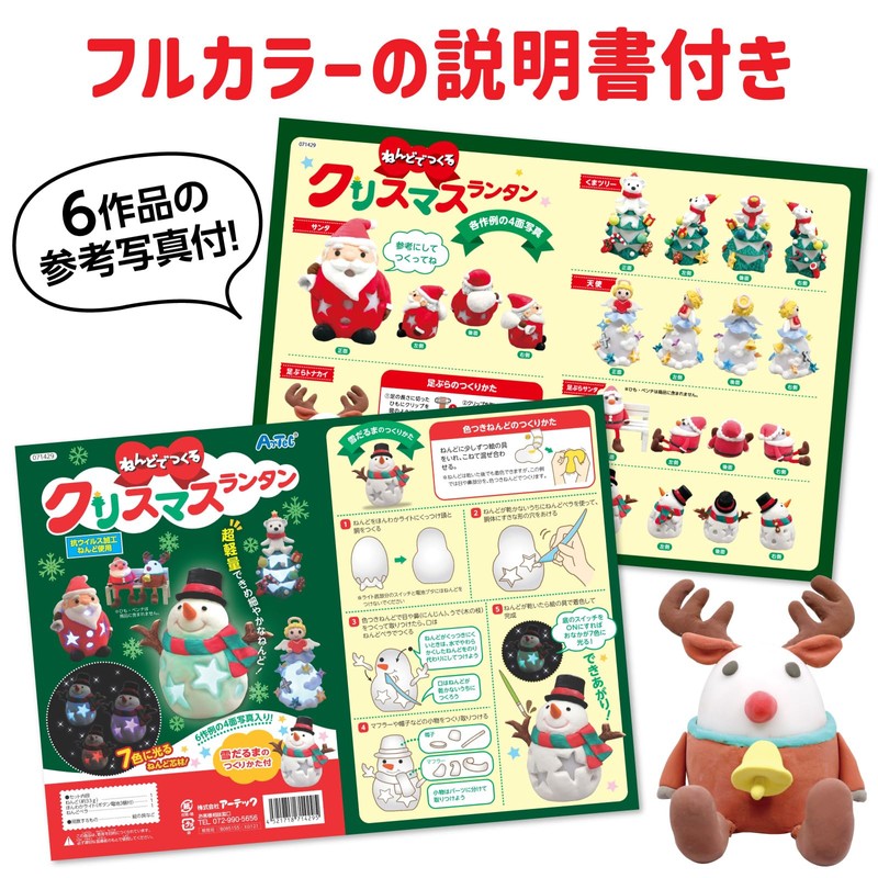 Artec Clay Crafting Christmas Lantern 71429 Christmas Craft Present Prize
