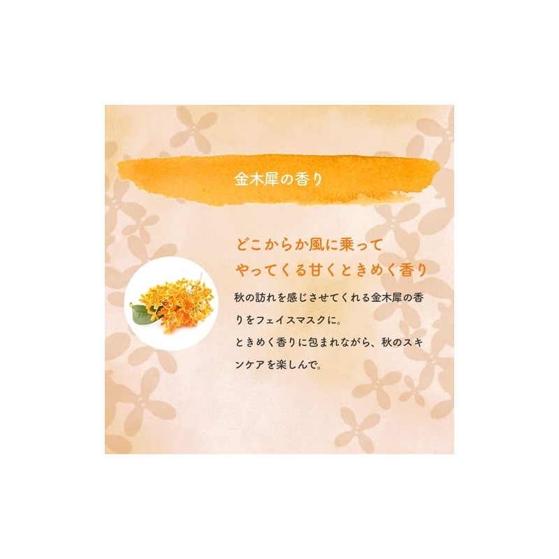 Premium Lulululululun Face Mask, Osmanthus Scent, 7 Pieces x 3