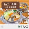 Wahei Freiz RB-3360 Stainless Steel Seafood Pot with Lid, 7.9