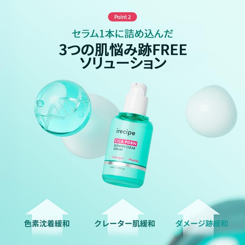 irecipe シカ PDRN 跡 クリアセラム 35ml cica pdrn blemish clear