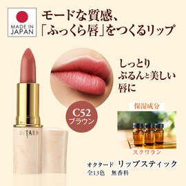 Lipstick Lipstick C52 Brown (Lip Gloss Moisturizing Made in Japan) [Octard]