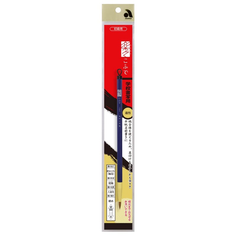 Akashiya ASP-R60 Calligraphy Brush, Fine Brush, Rakuraku Soft Synthetic Hair