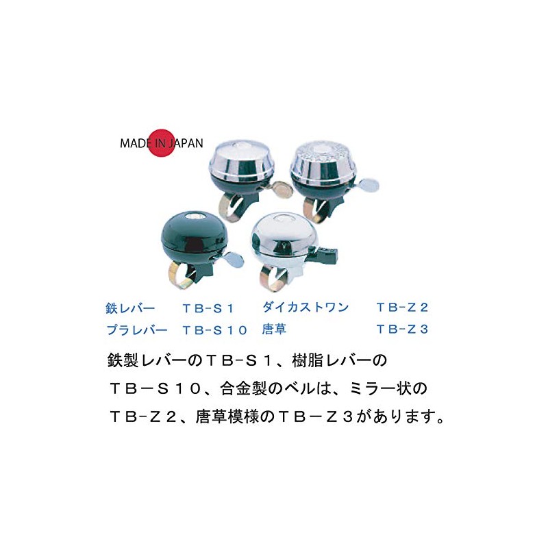 Tokyo Bell TB-S10 Bell Iron Bell (Plastic Lever) CP/UP TB-S10