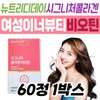 Nutriday Signature Collagen Biotin Women's Inner Beauty for Middle-Aged, Middle-Aged, Mothers, Wife, Short-Term Care, Home Shopping / 뉴트리디데이 시그니처 콜라겐 비오틴 여성 이너뷰티 중년 장년 엄마 와이프 아내 단기간 케어 관리 홈쇼핑