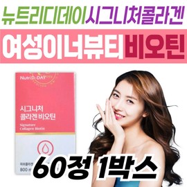 Nutriday Signature Collagen Biotin Women's Inner Beauty for Middle-Aged, Middle-Aged, Mothers, Wife, Short-Term Care, Home Shopping / 뉴트리디데이 시그니처 콜라겐 비오틴 여성 이너뷰티 중년 장년 엄마 와이프 아내 단기간 케어 관리 홈쇼핑