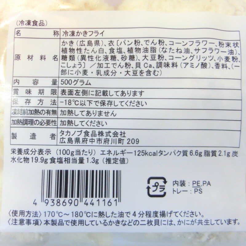 Hiroshima Prefecture Oyster Fry with Clothes, 17.6 oz (500 g),