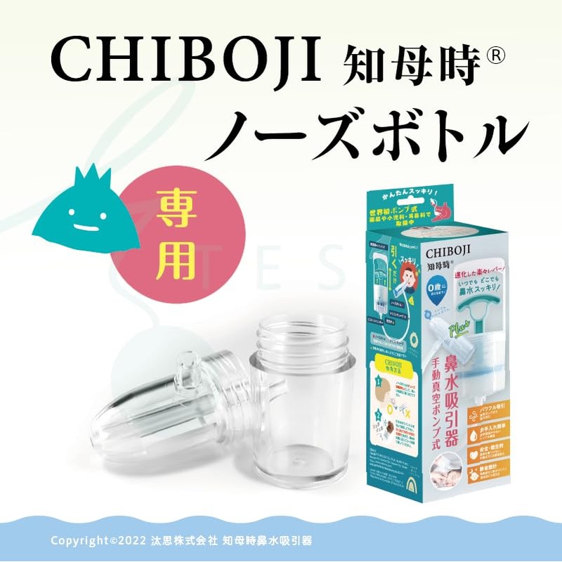 CHIBOJI Nose Bottle [Part Sales for Mother] Taiwan