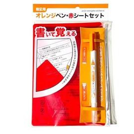 Memorization Series: Orange Marker and Red Sheet Set with Erasable Pen, Memorization Pen, Memorization Marker, Test Study, Qualification Study, Exam Countermeasures, Increased Efficiency (Includes Our