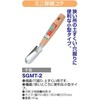 千吉 ミニ移植コテ 盆栽 狭い所の移植用 約180mm SGMT-2
