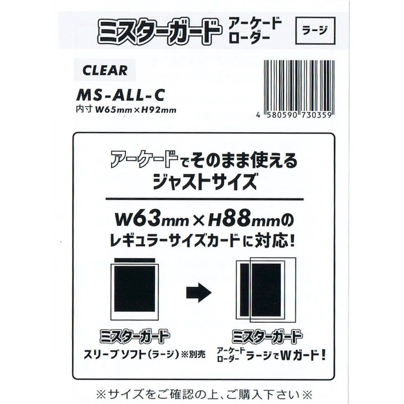Mr. Guard Loader [Large] / Mr.GUARD Side Loader [Large] (Clear)