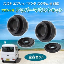 Nishihaya Suzuki Every Upper Mount Kit, Left and Right Set, Repair, Outside Product, Reference Model Number: 41721-67H00, 41741-50E00