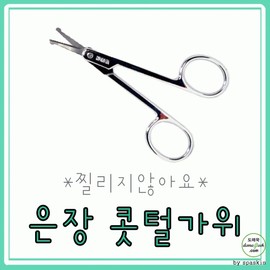 SkinSkin Nose Hair Scissors (Silver/Multi-purpose) Sale( 100ea