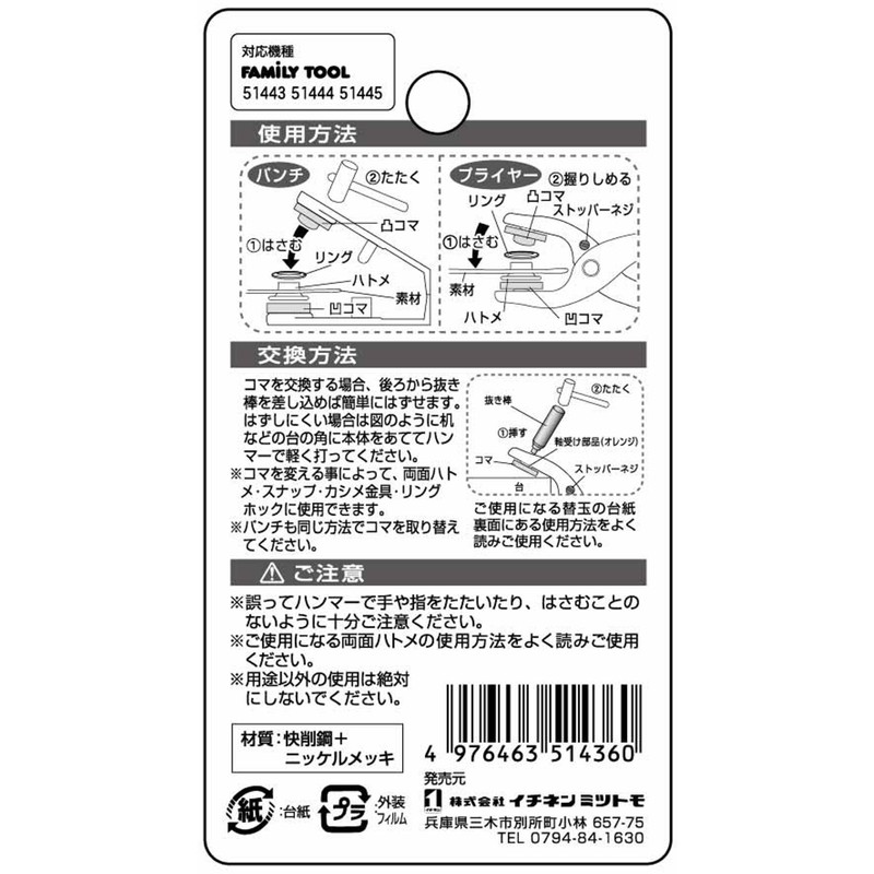 Family Tool (Family Tool) Double Sided Grommets Replacement Pieces