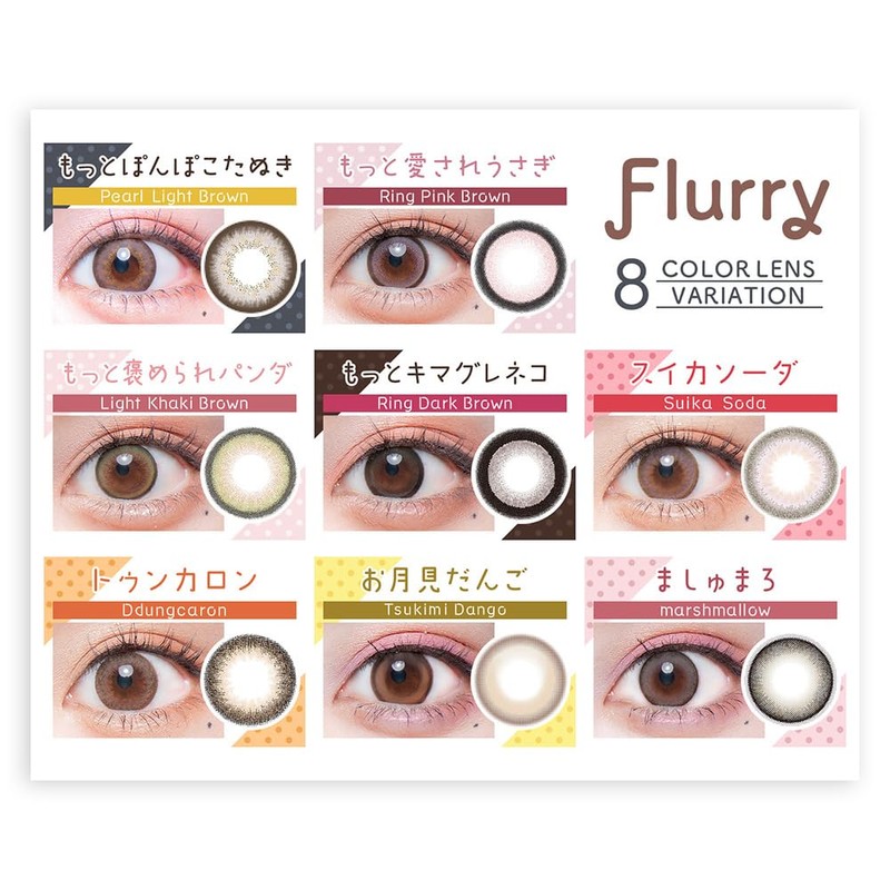 【 明日花キララ プロデュース 】カラコン フルーリー マンスリー Flurry 1month【 1箱3枚入 】PWR：-00.00／COLOR：スイカソーダ