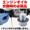 Daytona Motorcycle Drain Washer, Oil Drain Bolt