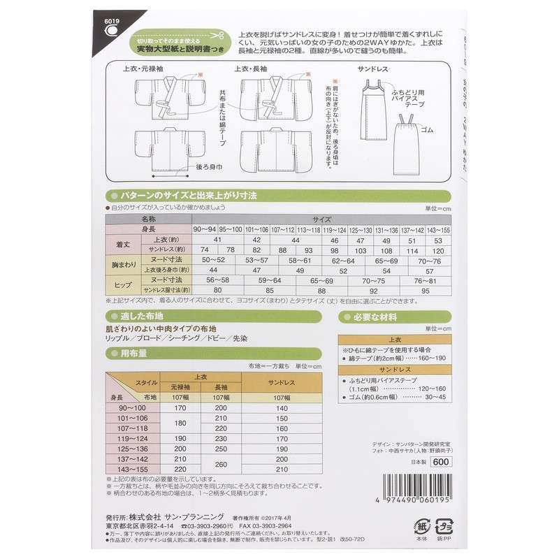 Pattern Pattern, Fit Pattern, Sun, Girls' 2-Way Yukata, Children's Girls