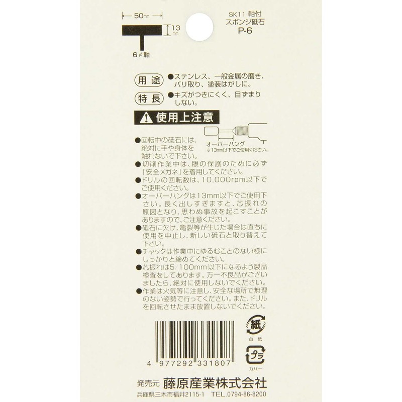 SK11 Shaft Diameter 0.2 inch (6 mm) Shaft Sponge Whetstone