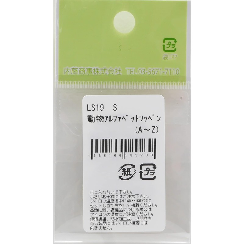 NASKA LS19S Snake Animal Alphabet Patch