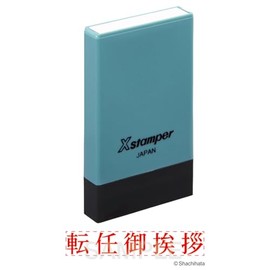 Shachihata X Stamper Name Stamp Relocation Greeting Horizontal Horizontal Business Card X-NG_Tennin