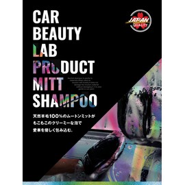 Car Beauty Lab Car Shampoo Honey 16.9 fl oz (500 ml) Mouton Mitt, Perfect for Washing Cars, Special Lanolin Formulated to Moisturize and Lubricate Mouton Mitt, Car Beauty Lab, Car Wash Goods, Car Wash