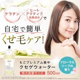 Mogo Premium Concentrated Hair Care Water, Keratin Water, Undiluted Treatment, for Frizzy Hair, 16.9 fl oz (500 ml)