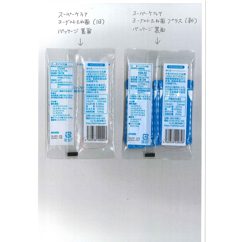 スーパーケフィアヨーグルト たね菌 SP Plus＋ （100本）