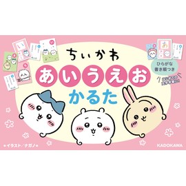 ちいかわ あいうえおかるた ([バラエティ])