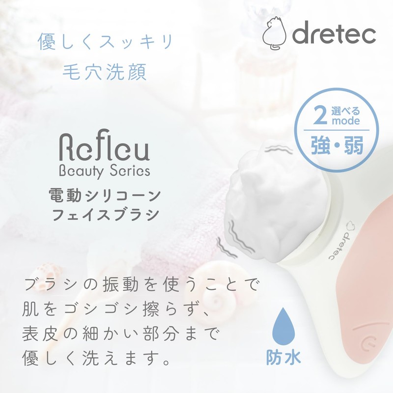 ドリテック(dretec) 電動シリコーンフェイスブラシ 電動フェイスブラシ 毛穴ケア 洗顔ブラシ 電動洗顔ブラシ 防水 強弱モード 毛穴洗顔 ボディブラシ