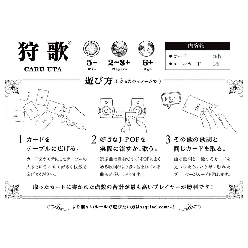 Hunting Song CARU UTA Application Set