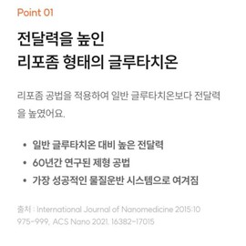 Fast-absorbing liposm glutathione efficacy, high purity 90% phospholipid coating, 1 month supply (30 tablets) from Poland / 흡수빠른 리포즘 글루타치온 효능 고순도 90% 인지질코팅 폴란드산 1개월분(30정)