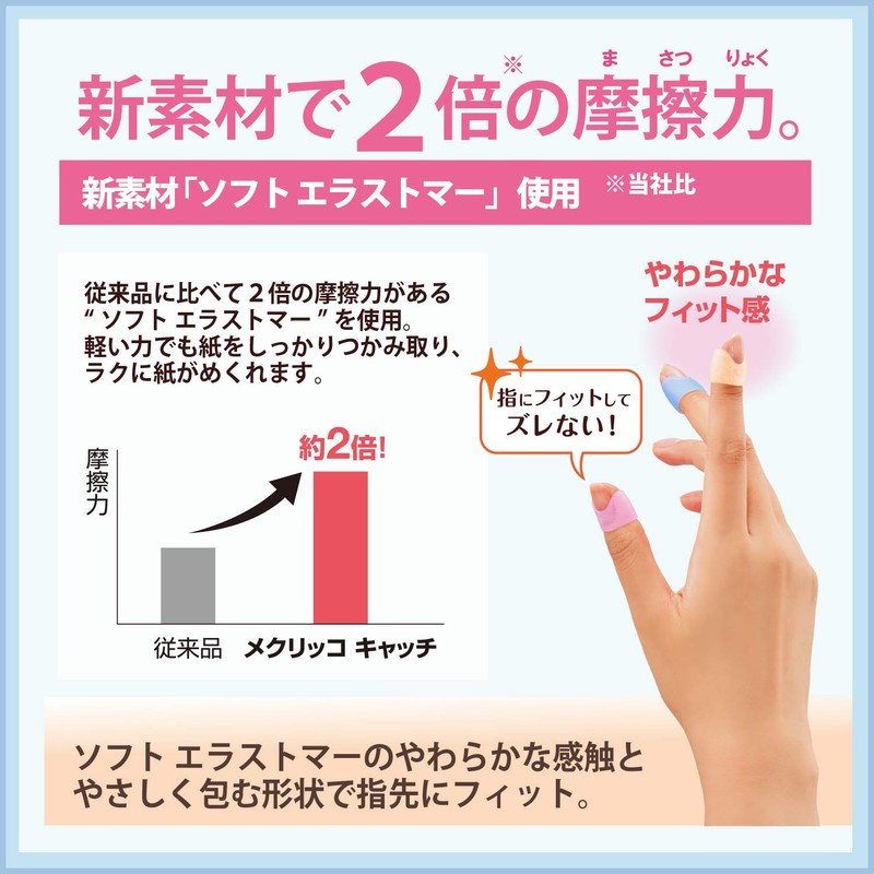 Plus Finger Sack, Mecricco Catch, 5 Pieces, Small & Medium