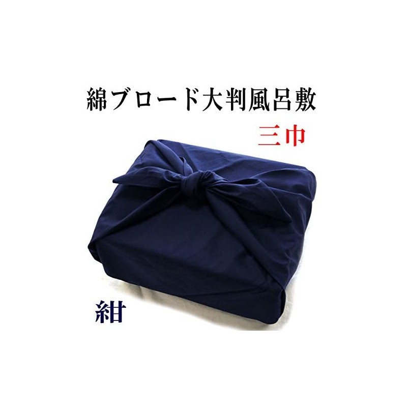 Cotton Broad Plain Large Furoshiki Navy Blue Made in Japan