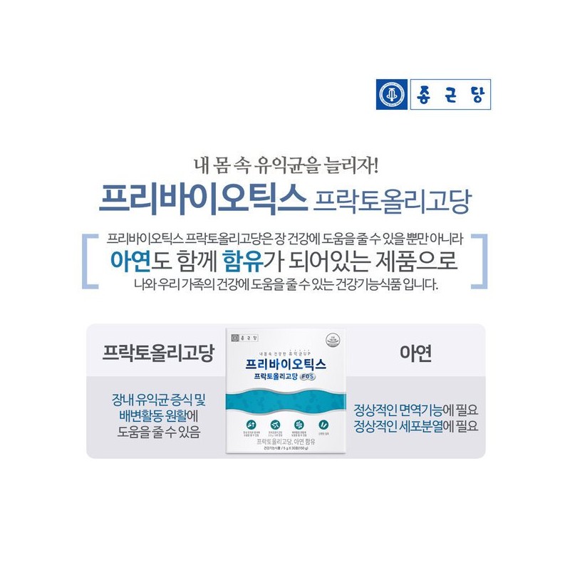 Jongkundang V 종근당 프리바이오틱스 프락토올리고당 30포 2개 V Jonggeun Dang
