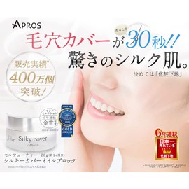 Apros 2023 Self-Nuture Silky Cover, Oil Block, 1.0 oz (28 g) + Mini Facial Cleansing Balm (0.7 oz (20 g) Set, Makeup Base, Makeup, Face Make, Pore Cover, Prevents Makeup Collapse, Ceramic Skin, Smooth Skin, Shiny, Sebum Collapse, Wrinkle Cover, Moisturiz