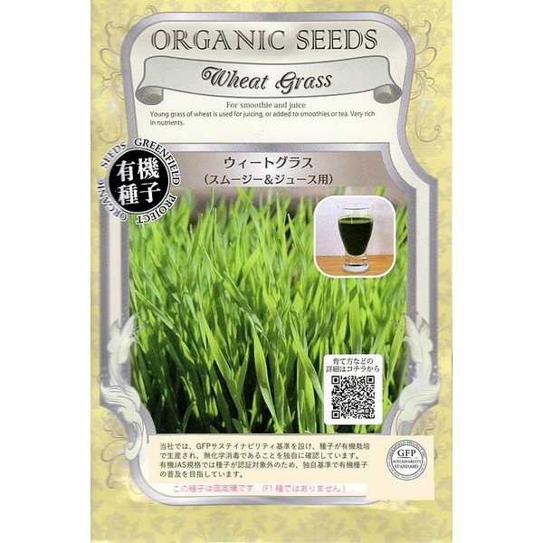 [Specialized Parts] Wheat Glass (For Smoothies & Juices) Green Field Project Seed