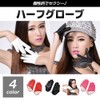 FUPUONE Fingertip Gloves, Half Gloves, Cosplay, Character (White)