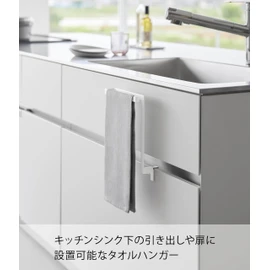 Yamazaki 1985 Kitchen Under Sink Storage Door Towel Hanger, White, Approx. W 7.9 x D 3.9 - 3.9 x H 10.0 inches (20 x 9 - 10 x 25.5 cm), Tower Tower, Towel Hanger Bar