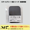 [MTI] Steel Plate (Magnetic Adsorption), Black, 2.6 x 1.8 inches