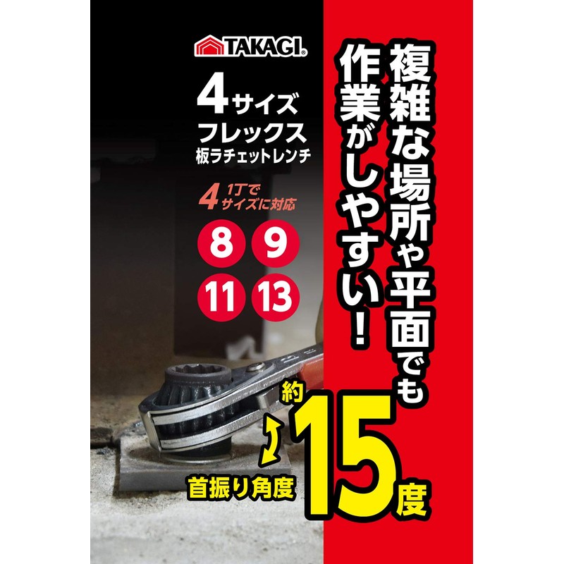 Takagi GISUKE Plate Ratchet Wrench Flex 8 x 9 x