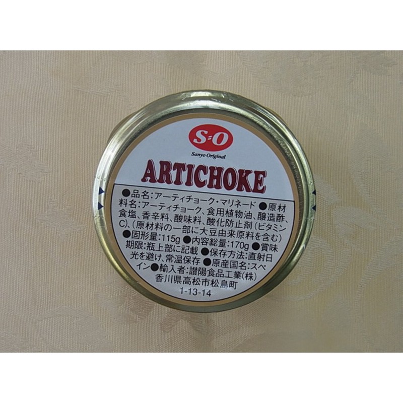 SO Artichoke Marinade 6.0 oz (170 g)