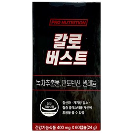 ProNutrition 프로뉴트리션 칼로버스트 400mg x 60캡슐 /써클 ProNutrition CaloBurst 400mg x 60 Capsules / Circle