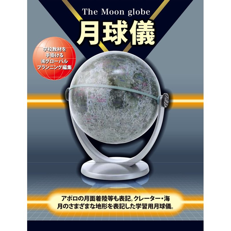 Kenko 月球儀 KG-100M KG-100M