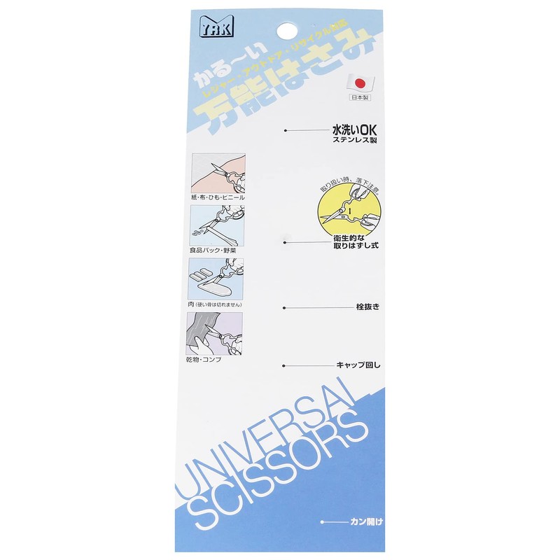 YRK DS-230R Universal Kitchen Scissors 8.1 inches (205 mm)