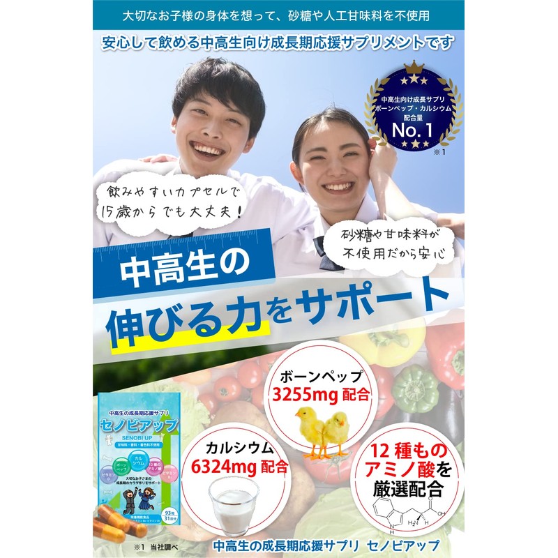 セノビアップ 【製薬会社と共同開発した中高生向け成長期サプリメント】 （大切なお子様のために砂糖・人工甘味料は不使用） 身長 成長 サプリメント カルシウム ボーンペップ ビタミンD・B6 93粒