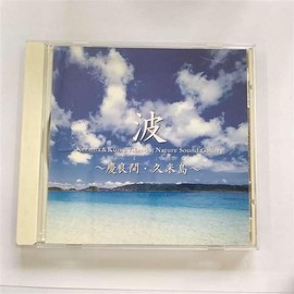 波～慶良間・久米島