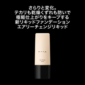 KATE Airy Change Liquid 02, Medium Skin, Smooth, Extremely Light Skin, Covers Uneven Pores, Anti-Glare, Prevents Dryness, Keeps Fresh, Smooth Texture, High Adhesion, Sebum Block Formula, Moisturizing Ingredients