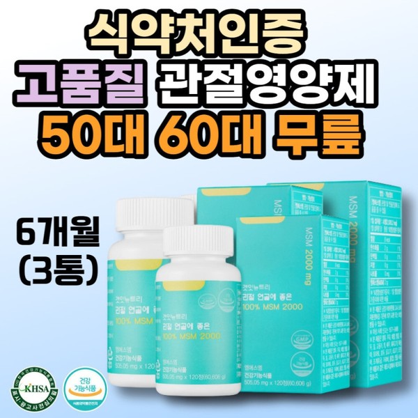 Canadian unsweetened MSM joint nutrition health functional supplement good for