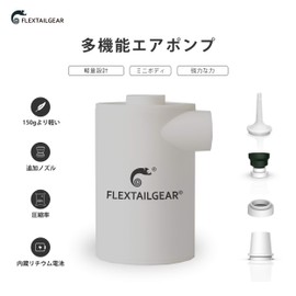 FLEXTAILGEAR 2020 Electric Air Pump, Electric Pump, Portable, Tiny 2.2 kPa Pressure, 3,600 mAh Battery, USB Rechargeable, Air Deflator, Air Pump, Air Mat, Compression Bag, Float, Camping, Outdoor Activities (Gray)